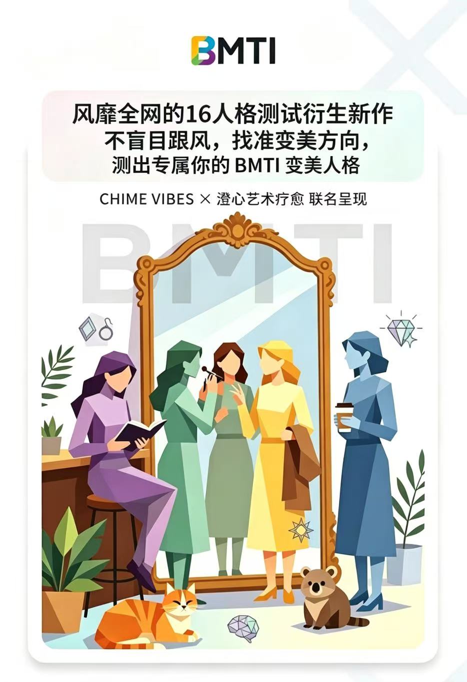 BMTI · 变美TI